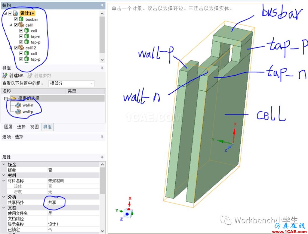 Fluent 電池仿真分析計算fluent培訓(xùn)課程圖片3