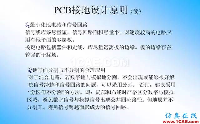 【絕密】國(guó)內(nèi)知名電信設(shè)備廠商PCB接地設(shè)計(jì)指南ansys仿真分析圖片8