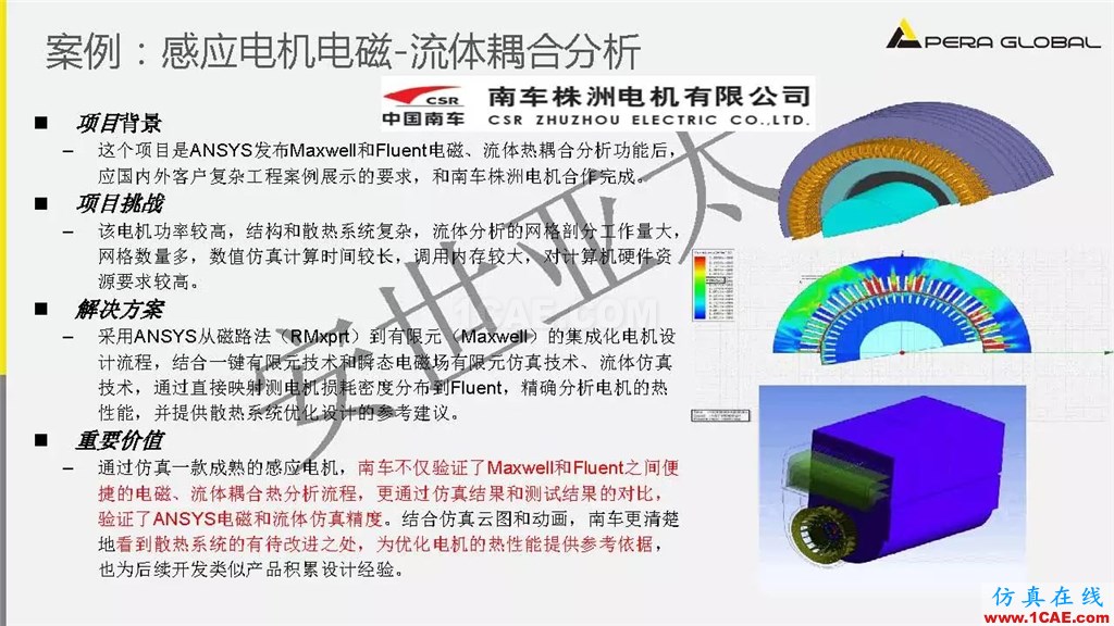 案例 | 泵電機(jī)CAE仿真應(yīng)用ansys培訓(xùn)課程圖片12