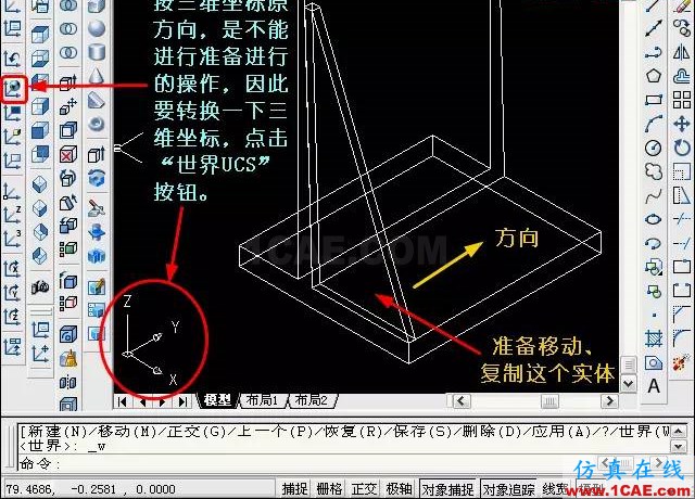 AutoCAD三維教程－拉伸、移動、復(fù)制AutoCAD應(yīng)用技術(shù)圖片16