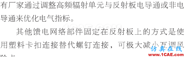 基站天線互調(diào)分析的13個(gè)維度HFSS培訓(xùn)的效果圖片30