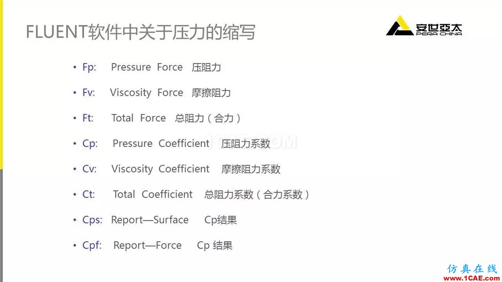 應(yīng)用 | Fluent中幾種常用壓力fluent圖片4