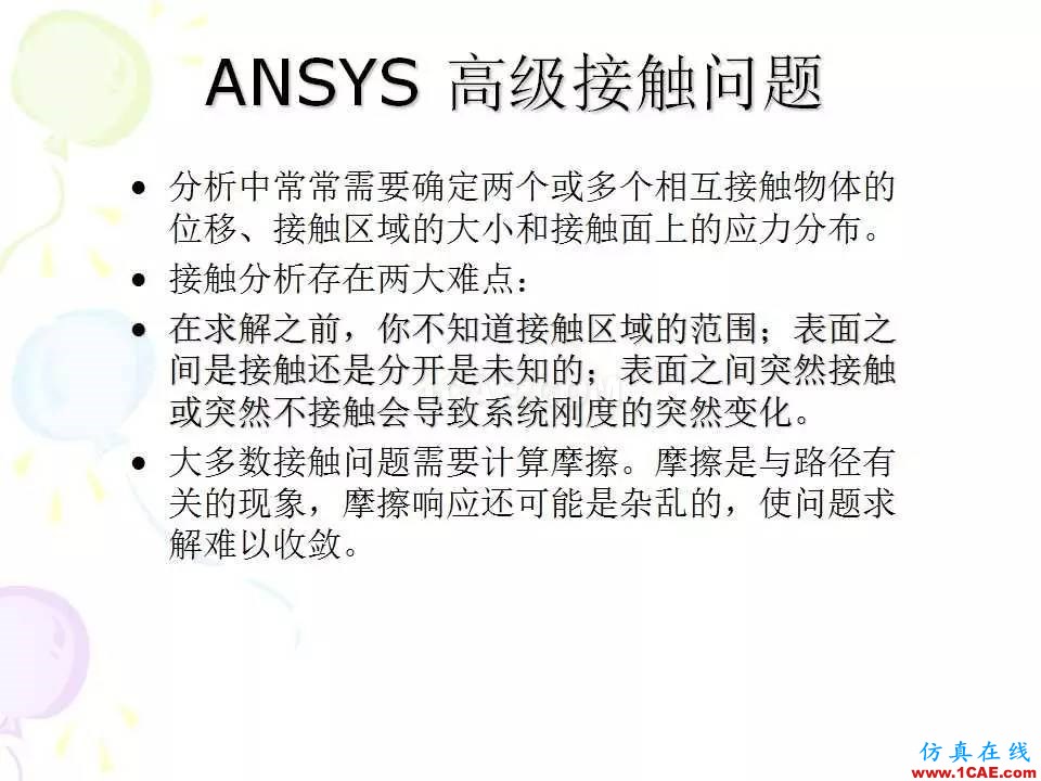 ANSYS_高級接觸分析 | 干貨ansys結(jié)果圖片2