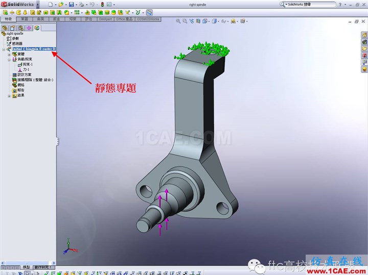 20130502041914588.png 軟件案例|SolidWorks Simulation優(yōu)化分析solidworks simulation學習資料圖片3