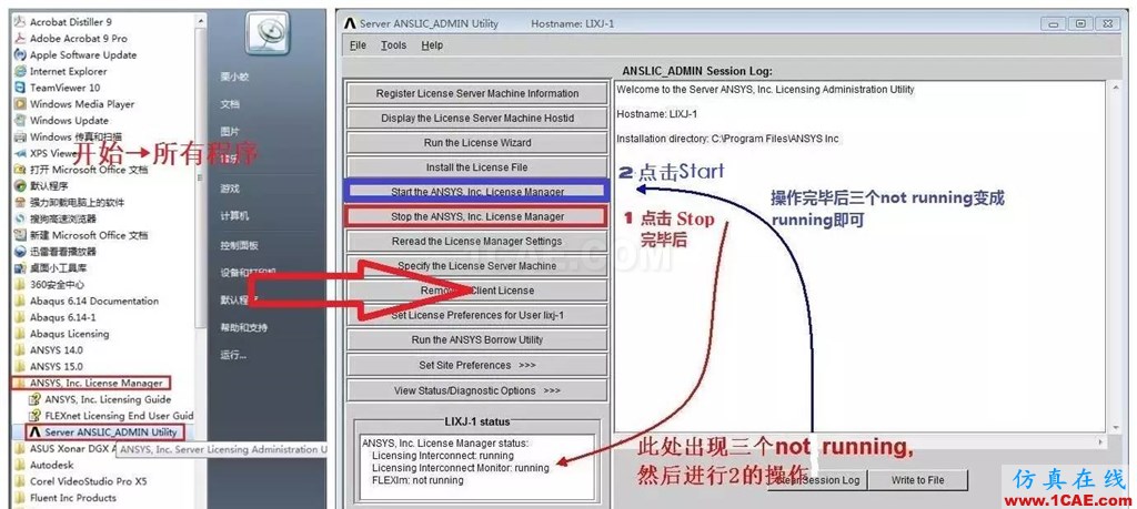 License異常無法啟動ANSYS，如何解決？ansys結(jié)構(gòu)分析圖片2