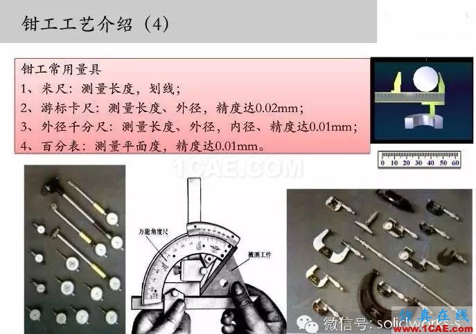 圖文-鈑金各種工序的工藝介紹！solidworks simulation分析案例圖片27