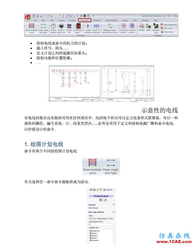 【多圖】SOLIDWORKS Electrical 入門教程（中）solidworks simulation技術(shù)圖片3