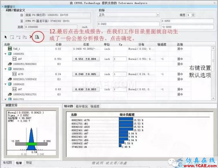 Creo3.0公差分析擴展包簡要使用教程pro/e相關圖片13