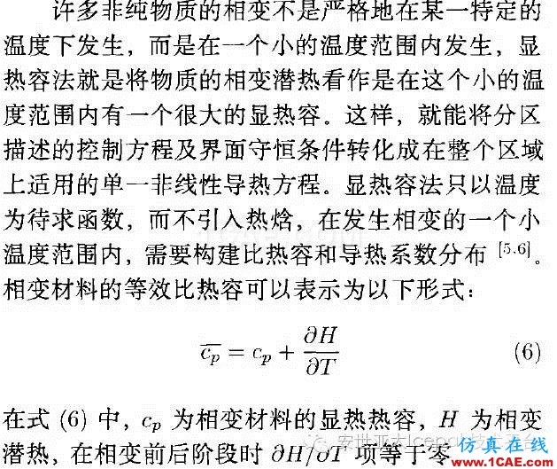 Icepak對(duì)復(fù)合相變材料進(jìn)行電子散熱模擬分析ansys workbanch圖片7