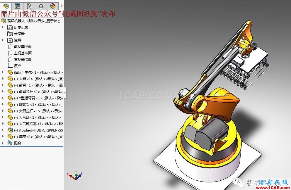 【機(jī)器人】KUKA庫(kù)卡4自由度碼垛(堆垛 含工裝夾)機(jī)器人3D圖紙 SOLIDWORKSsolidworks仿真分析圖片4