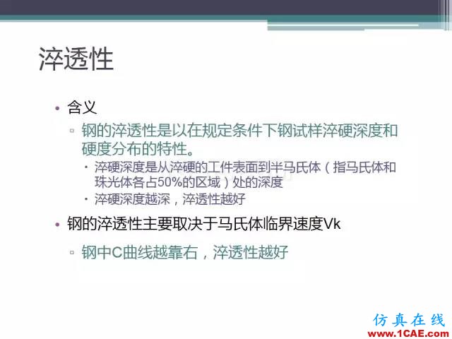 熱處理基礎知識，寫的太好了機械設計資料圖片39