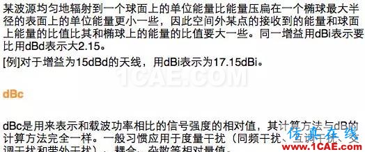 如何通俗易懂的解釋無線通信中的那些專業(yè)術(shù)語！HFSS培訓(xùn)課程圖片4