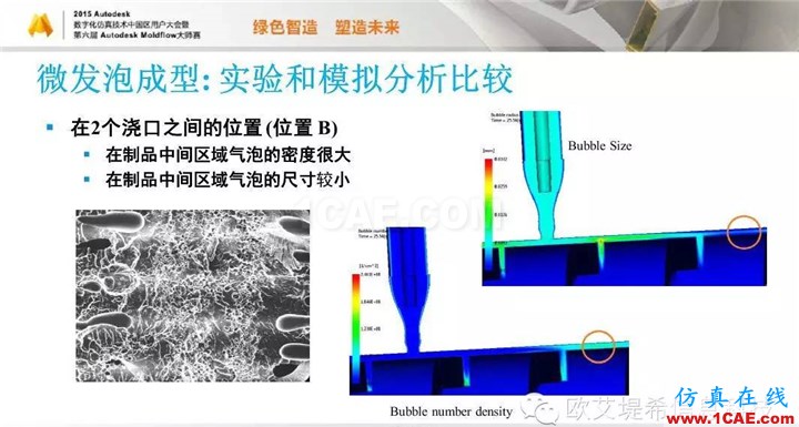 Moldflow 重大福利 快來(lái)領(lǐng)?。。?！ 高峰論壇演講PPT之五moldflow分析圖片36