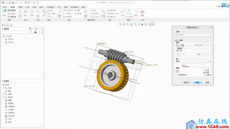 Creo3.0 蝸輪蝸桿機(jī)構(gòu)運(yùn)動(dòng)仿真！pro/e設(shè)計(jì)案例圖片8