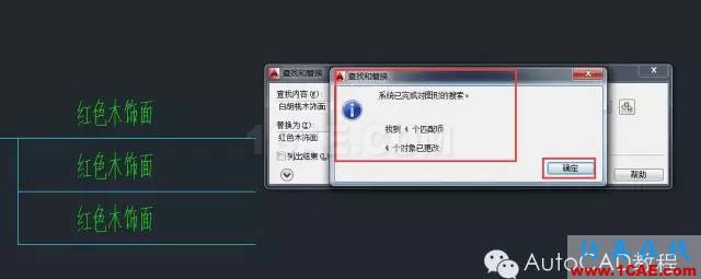 【AutoCAD教程】CAD圖形文件中如何快速替換文字？AutoCAD應(yīng)用技術(shù)圖片4