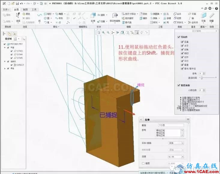 Creo3.0 Direct建模操作簡要教程pro/e產品設計圖片13