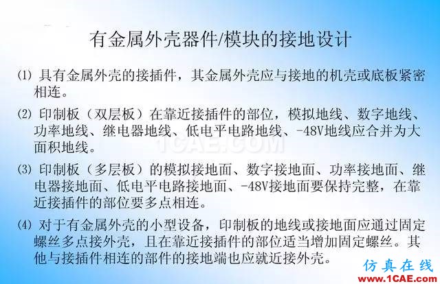 【絕密】國(guó)內(nèi)知名電信設(shè)備廠商PCB接地設(shè)計(jì)指南ansys workbanch圖片27