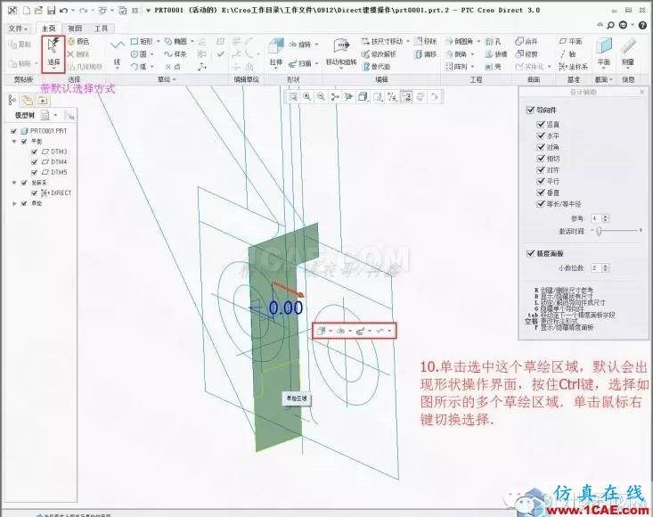 Creo3.0 Direct建模操作簡要教程pro/e產品設計圖片12