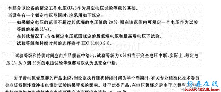 電磁兼容刨根究底微講堂之電壓暫降、短時(shí)中斷以及電壓變化標(biāo)準(zhǔn)解讀與交流20170401HFSS分析案例圖片2