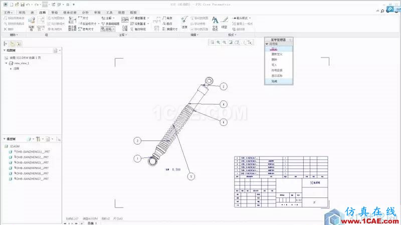 教程丨Creo3.0 工程圖中自定義國標球標pro/e產(chǎn)品設(shè)計圖片3