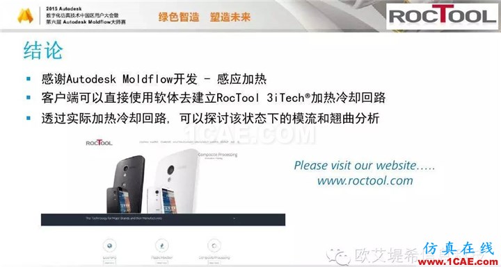 Moldflow 重大福利 快來領(lǐng)?。。?！ 高峰論壇演講PPT之六moldflow分析案例圖片33