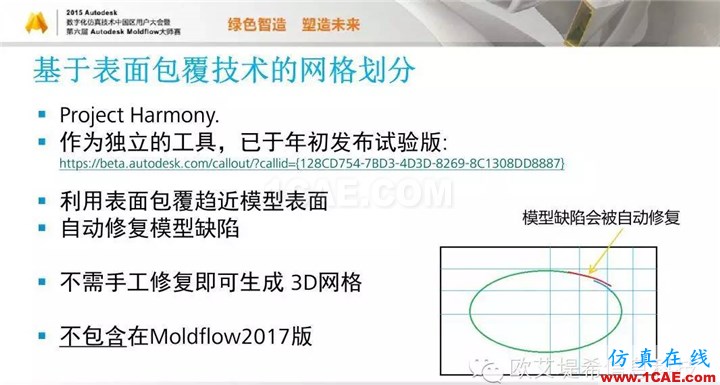 Moldflow 重大福利 快來領(lǐng)?。。?！ 高峰論壇演講PPT之二moldflow培訓(xùn)課程圖片19