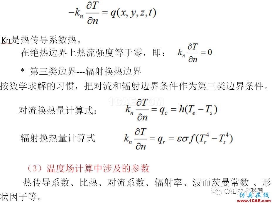 關(guān)于非線性-溫度場分析ansys分析案例圖片10