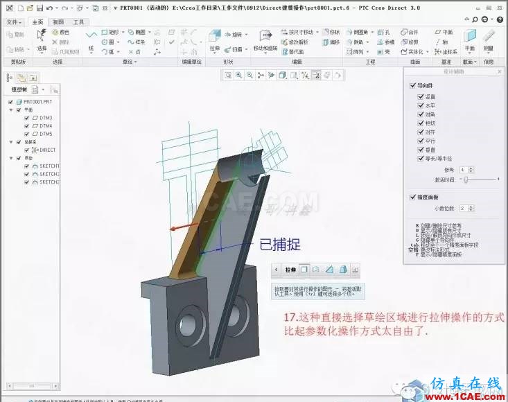 Creo3.0 Direct建模操作簡要教程pro/e相關圖片19