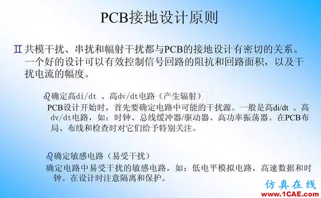 【絕密】國(guó)內(nèi)知名電信設(shè)備廠商PCB接地設(shè)計(jì)指南ansys仿真分析圖片7