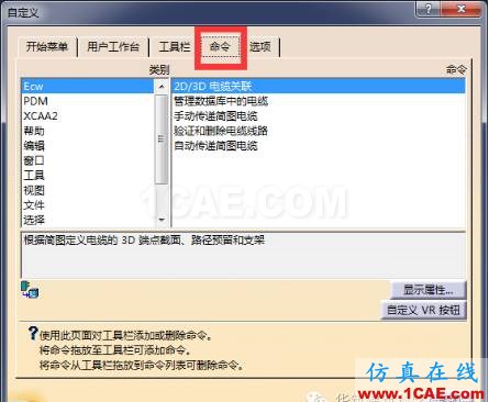 【華筑?福利】CATIA實用篇1—設(shè)置快捷鍵Catia應(yīng)用技術(shù)圖片4