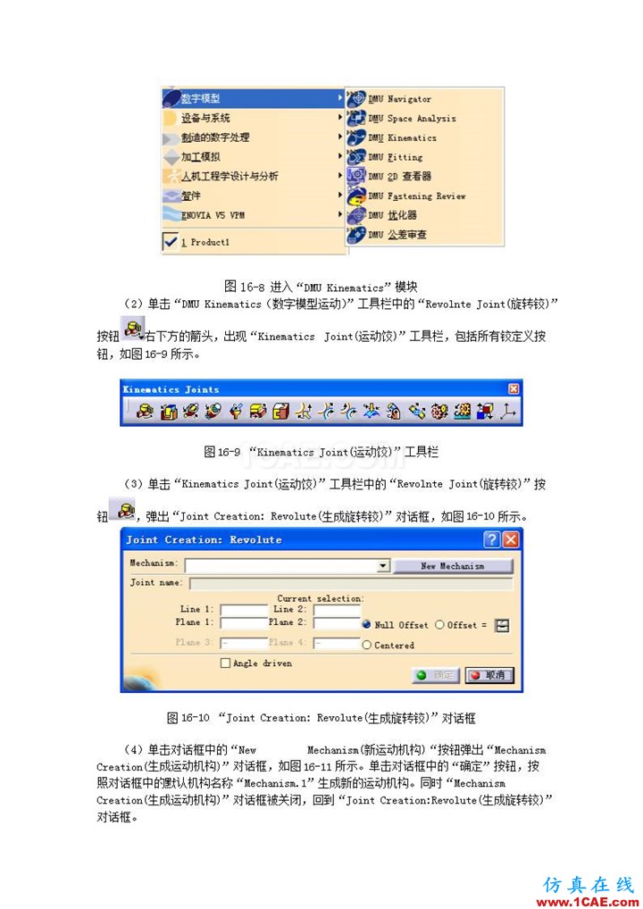 CATIA V5 運動仿真分析Catia分析圖片4