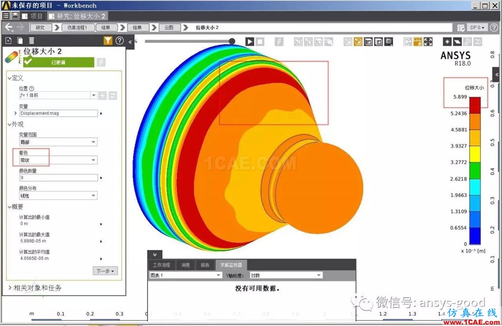 ANSYS AIM 18靜力學(xué)分析案例-中文版搶先試用ansys分析圖片33