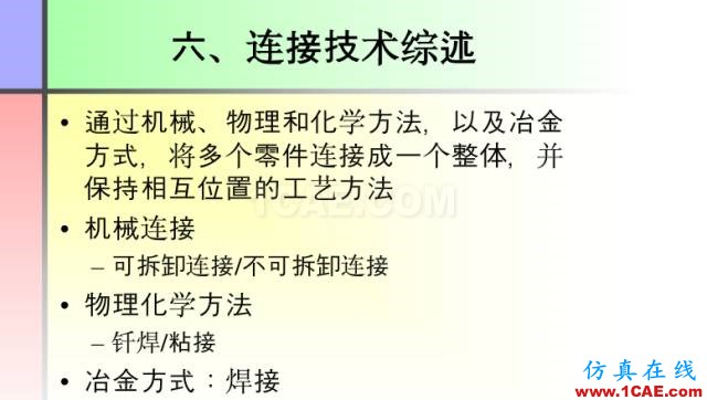 100張PPT，講述大學(xué)四年的焊接工藝知識(shí)，讓你秒變專家機(jī)械設(shè)計(jì)圖片85