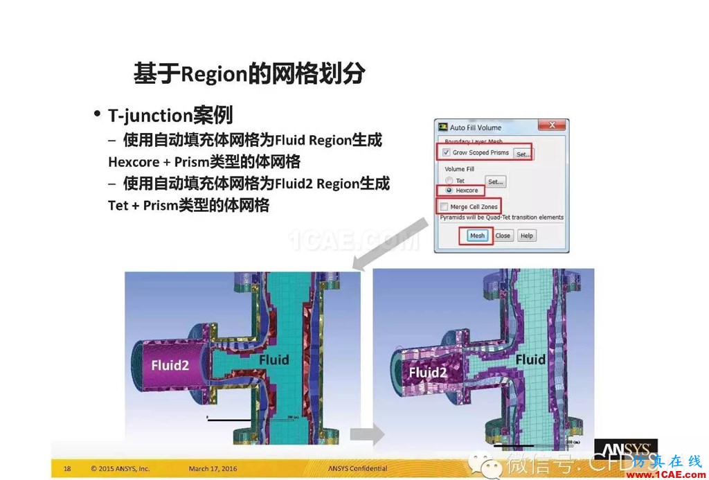 ANSYS17.0新技術資料分享：Fluent Meshing R17.0 革命性網(wǎng)格生成界面及流程fluent結果圖片18