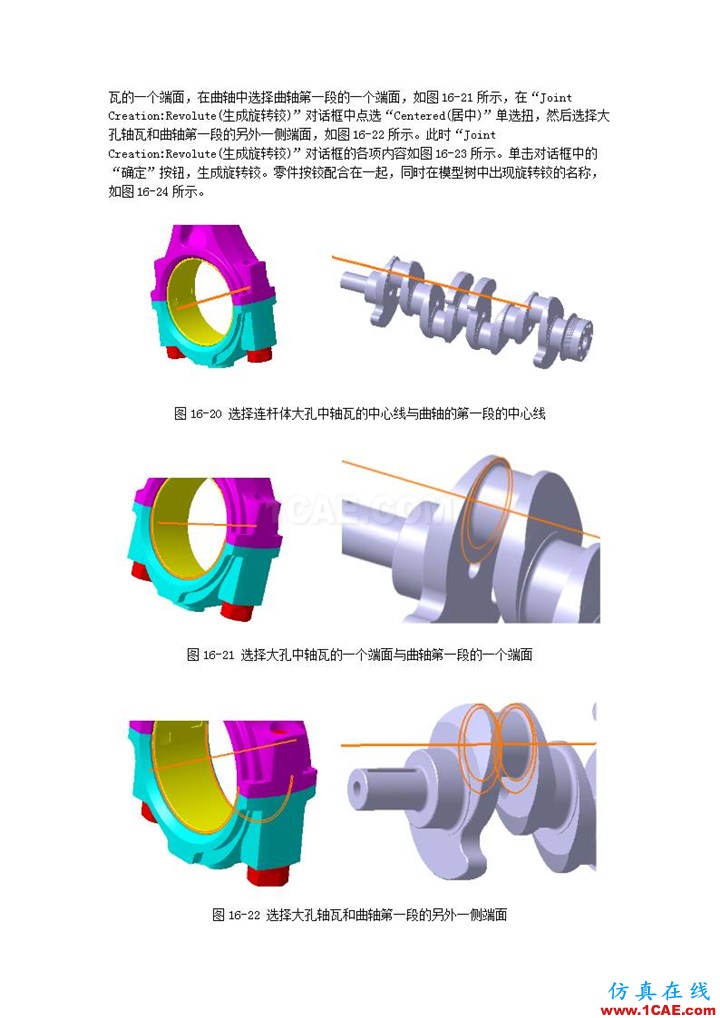 CATIA V5 運動仿真分析Catia分析案例圖片8