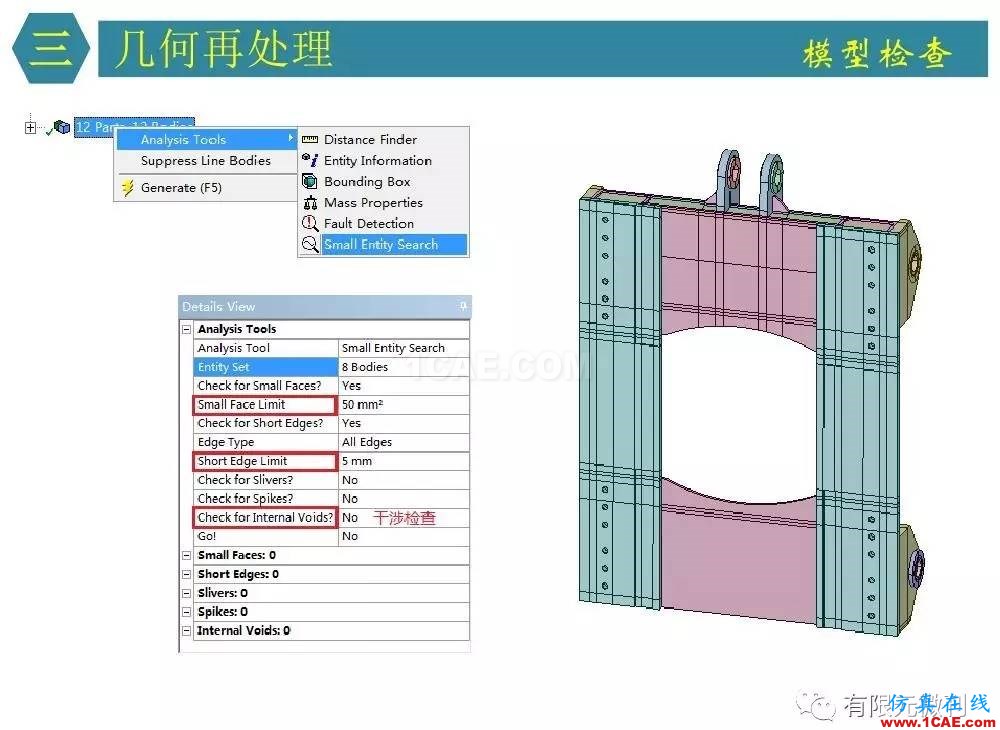 【有限元培訓(xùn)四】ANSYS-Workbench結(jié)構(gòu)靜力分析&模態(tài)分析ansys仿真分析圖片15