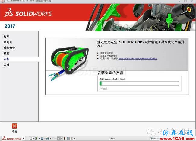 solidworks2017軟件+安裝教程+序列號(hào)破解文件solidworks simulation培訓(xùn)教程圖片2