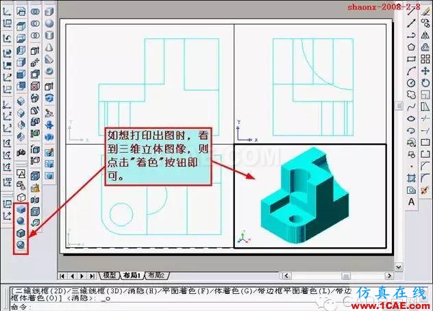 重磅推薦|AutoCAD三維實(shí)體投影三視圖教程！全程圖解！AutoCAD仿真分析圖片29