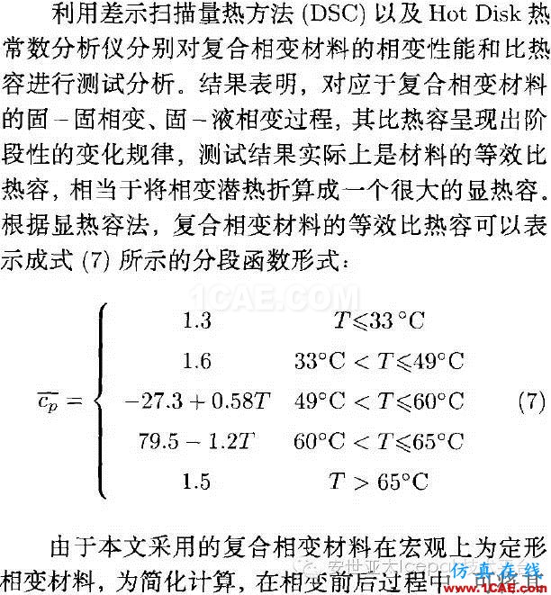 Icepak對(duì)復(fù)合相變材料進(jìn)行電子散熱模擬分析ansys workbanch圖片8