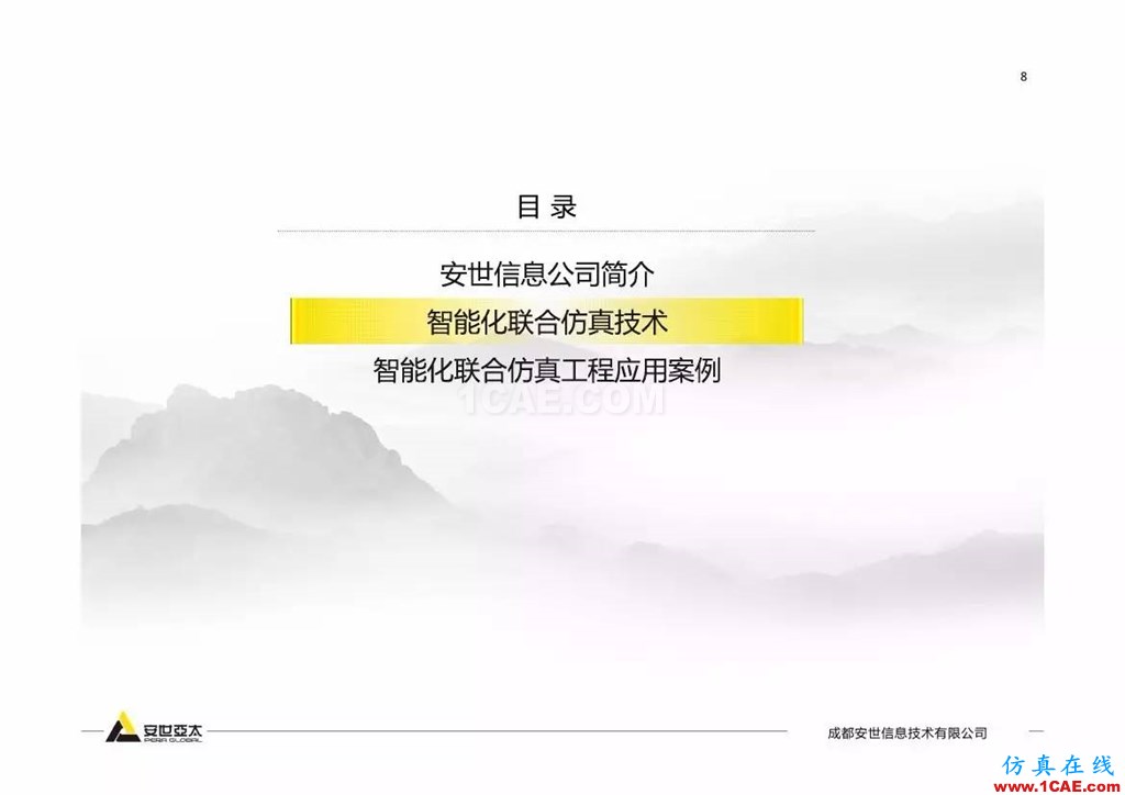 分享 | 智能化聯(lián)合仿真技術(shù)及工程實(shí)踐ansys仿真分析圖片7