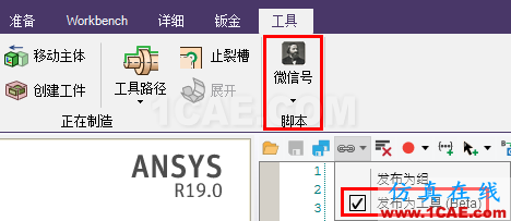 ANSYS 19.0 | SpaceClaim新功能亮點ansys培訓的效果圖片6