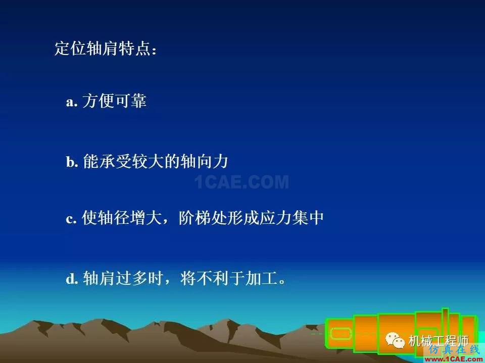 【專業(yè)積累】軸的分類與結(jié)構(gòu)設(shè)計及其應(yīng)用機械設(shè)計資料圖片27