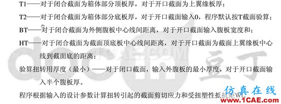 RC設(shè)計驗算時常見錯誤解答 - 猴子請來的救兵 - RC設(shè)計驗算時常見錯誤解答Midas Civil技術(shù)圖片10