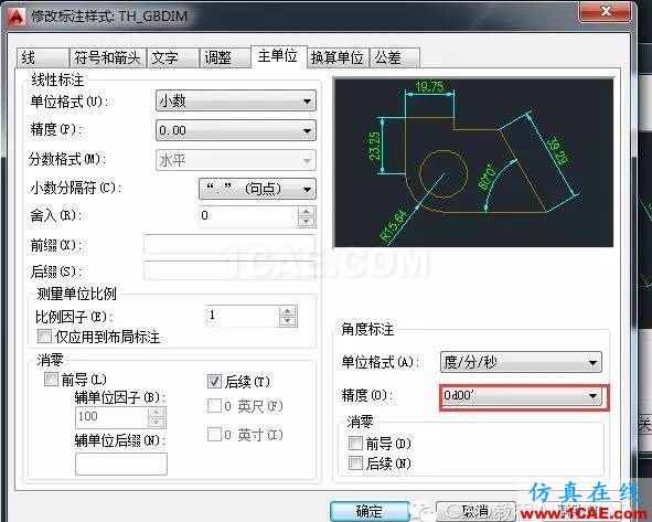 如何將CAD中的角度值由度數(shù)改為度分秒的格式？【AutoCAD教程】AutoCAD分析案例圖片5