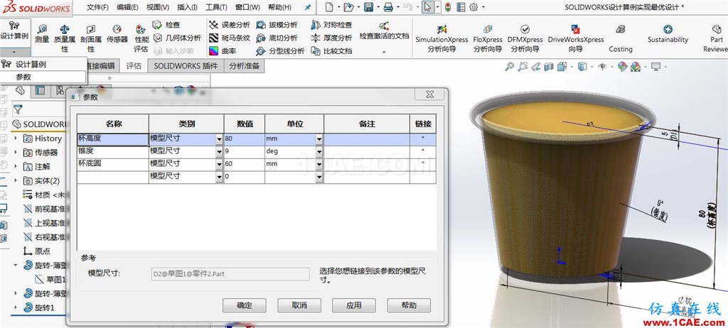 利用SOLIDWORKS中的設(shè)計算例實現(xiàn)最優(yōu)設(shè)計 | 產(chǎn)品技巧+培訓(xùn)資料圖片3