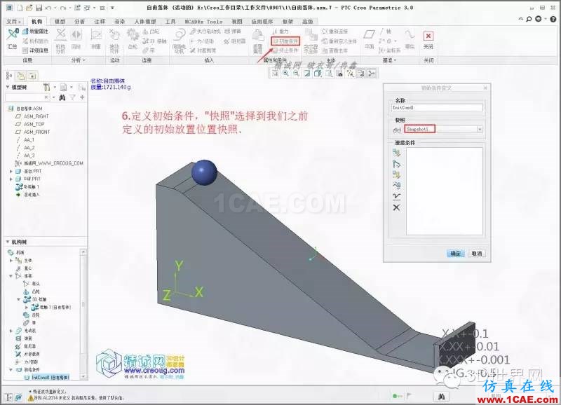 Creo3.0小球滾動(dòng)摩擦模擬pro/e學(xué)習(xí)資料圖片7