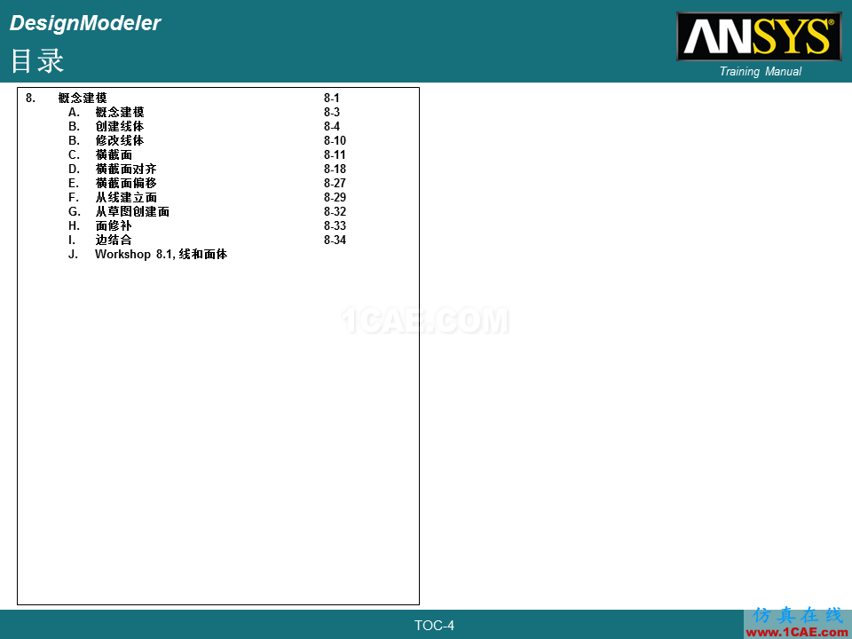 ANSYS DesignModeler官方教材,實例詳講,共享優(yōu)質(zhì)學(xué)習(xí)資源ansys培訓(xùn)的效果圖片3