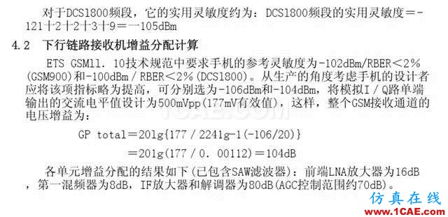 【干貨】官方資料：NOKIA手機RF電路分析ansysem技術(shù)圖片26