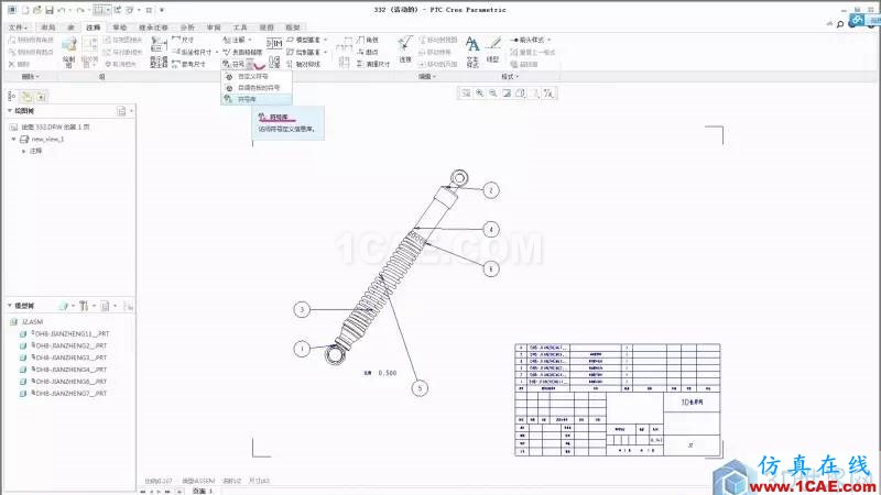 教程丨Creo3.0 工程圖中自定義國標球標pro/e設(shè)計案例圖片2