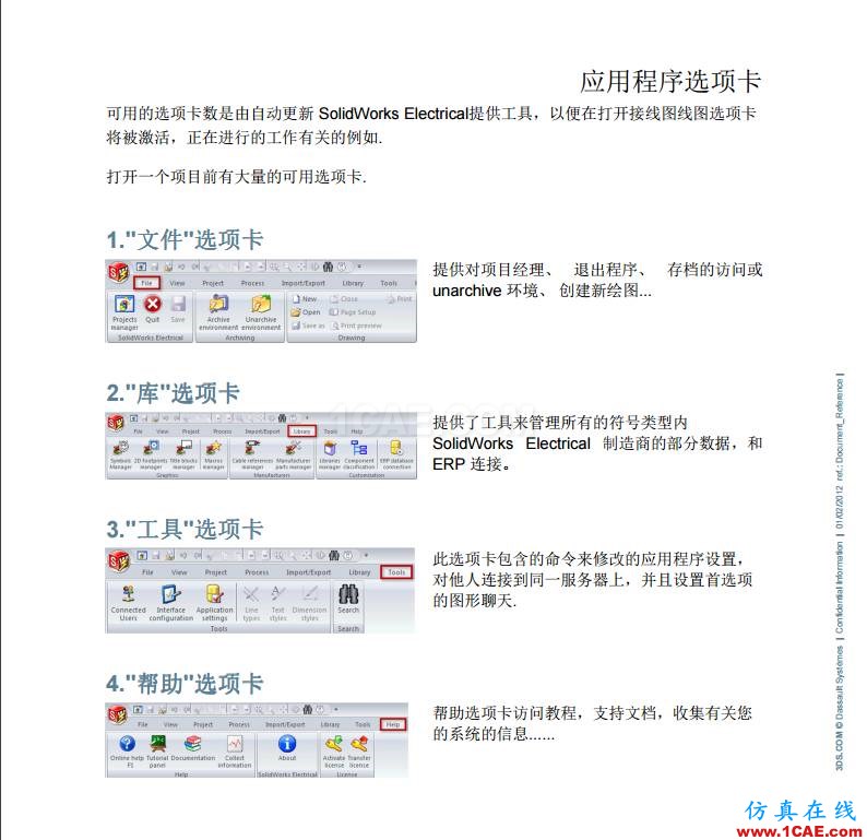 【多圖】SOLIDWORKS  Electrical 入門教程（上）solidworks simulation應用技術(shù)圖片2